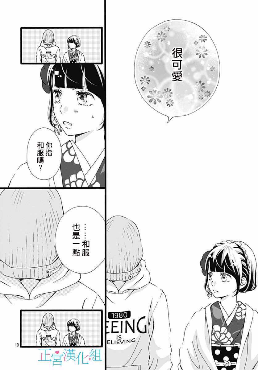 《普通的恋子酱》漫画 011话