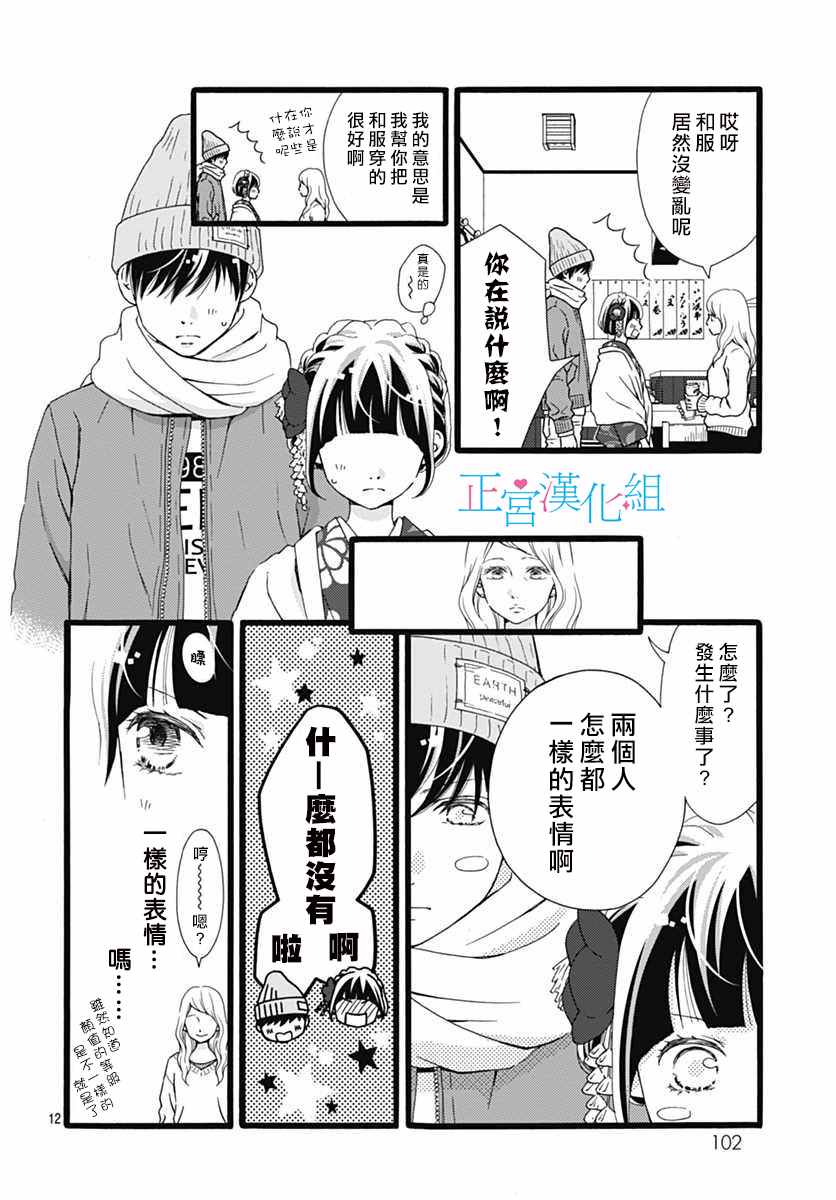 《普通的恋子酱》漫画 011话