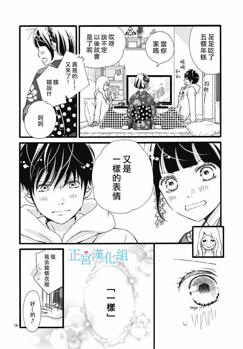 《普通的恋子酱》漫画 011话