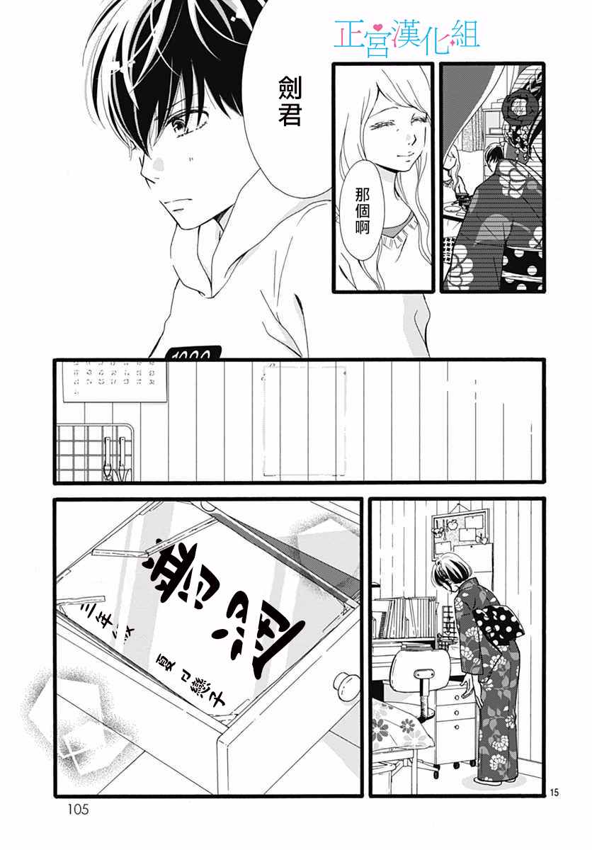 《普通的恋子酱》漫画 011话