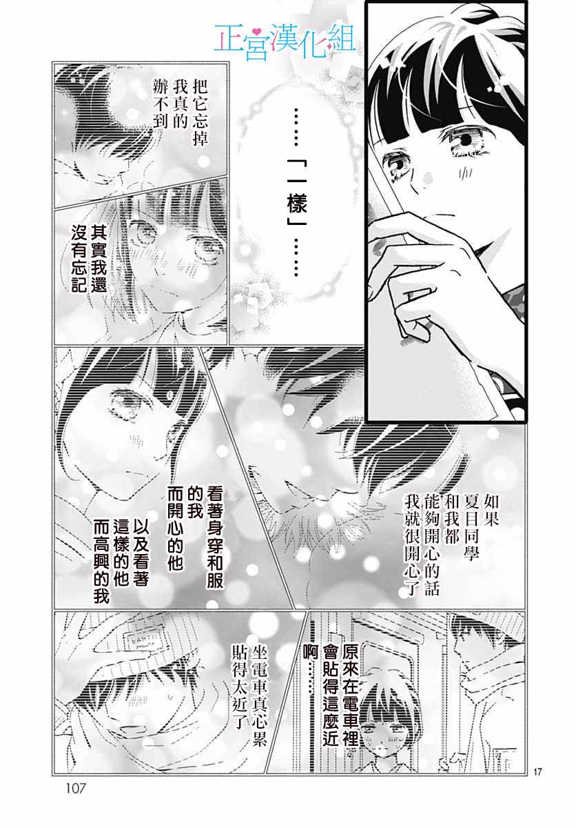 《普通的恋子酱》漫画 011话