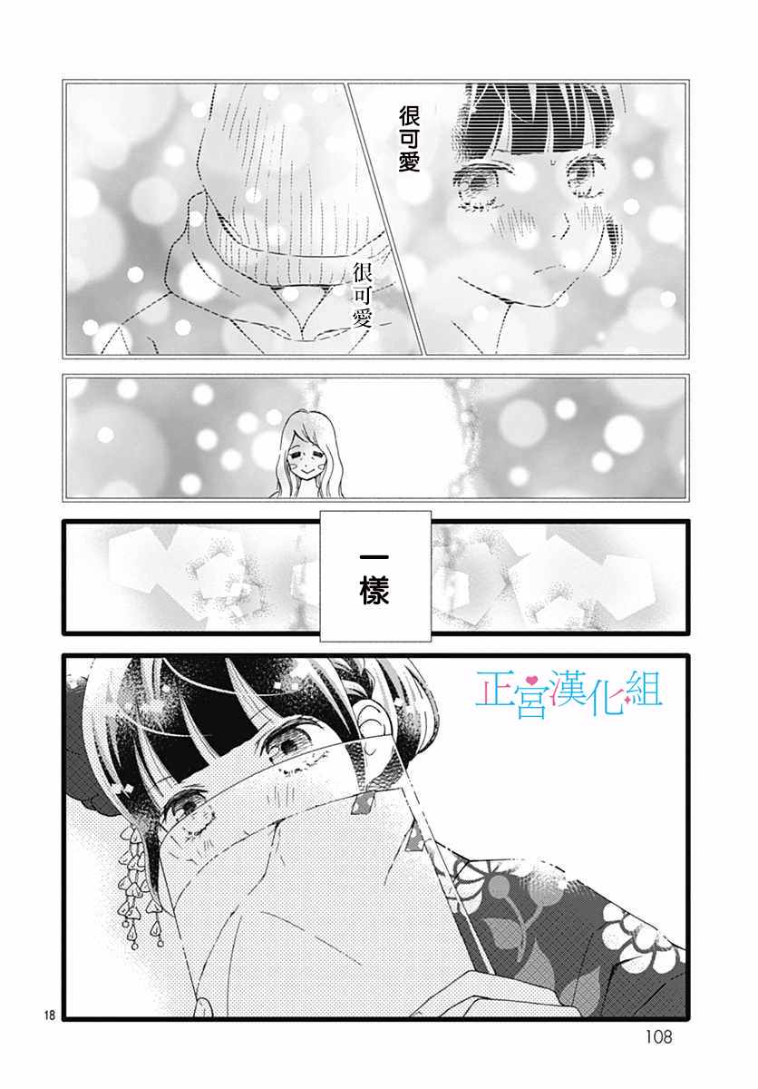 《普通的恋子酱》漫画 011话