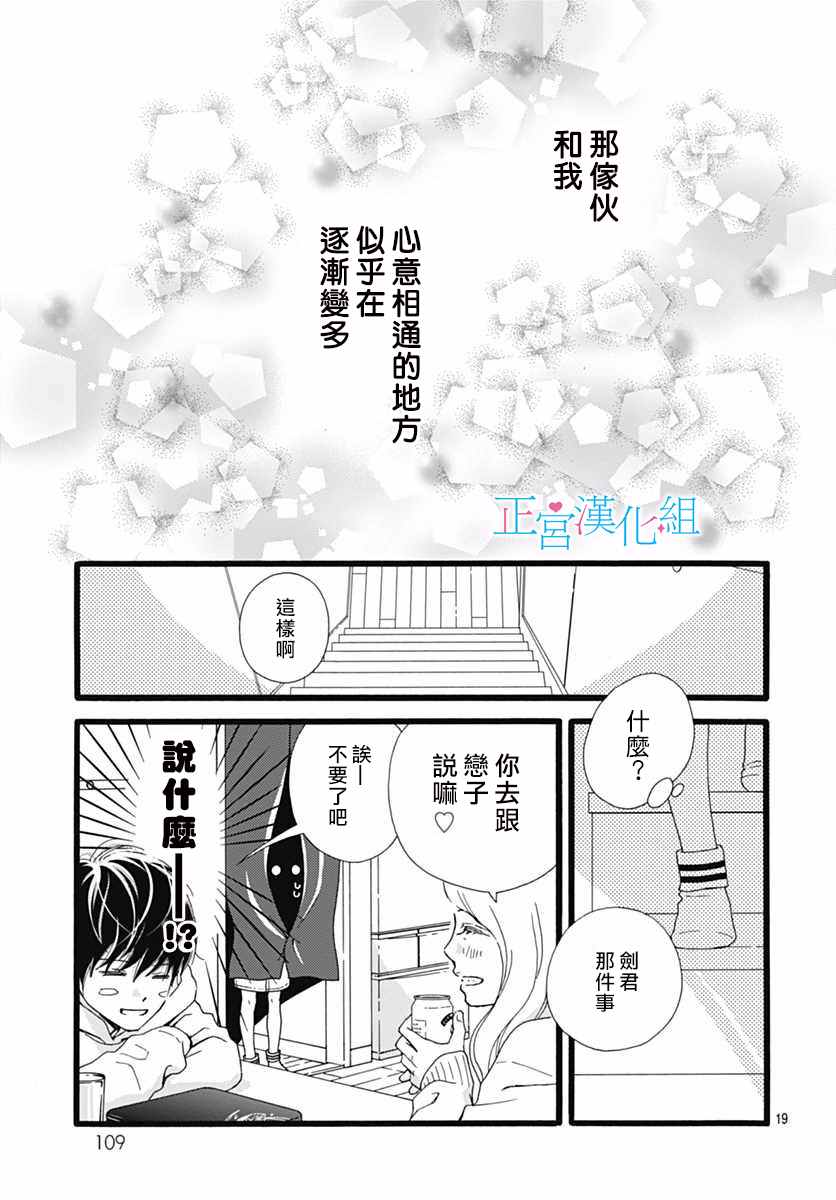 《普通的恋子酱》漫画 011话