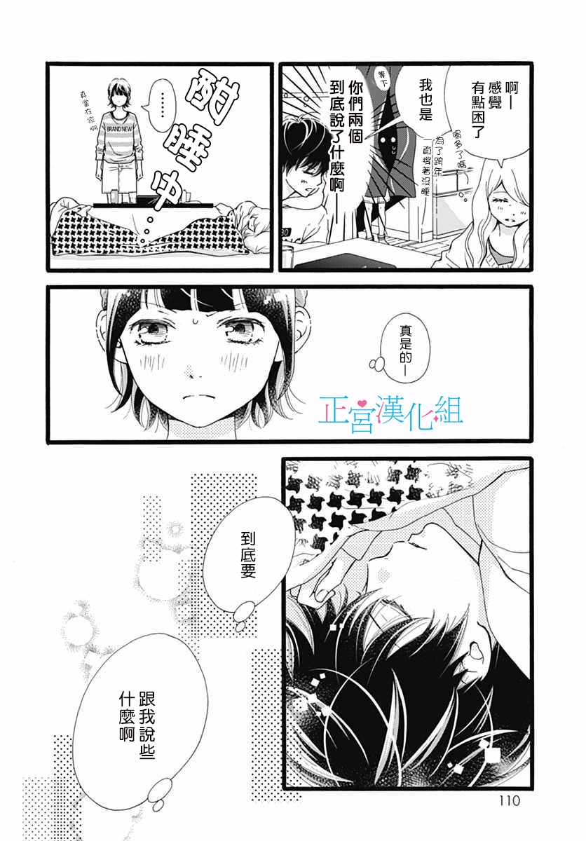 《普通的恋子酱》漫画 011话