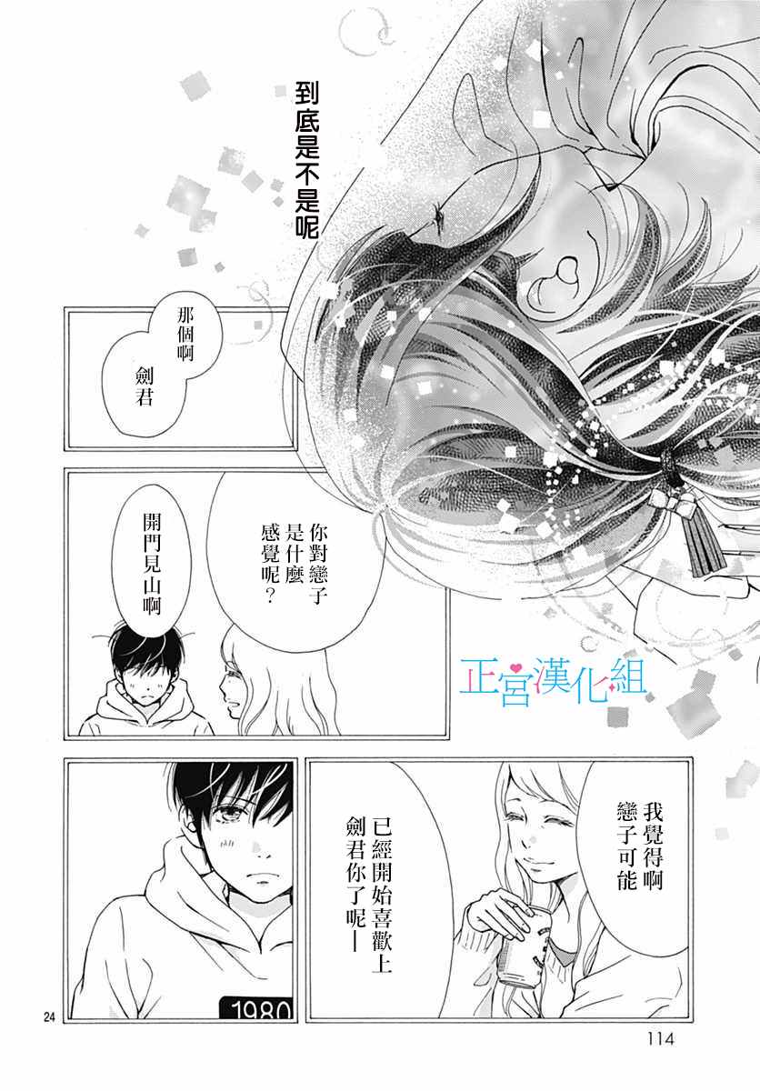 《普通的恋子酱》漫画 011话