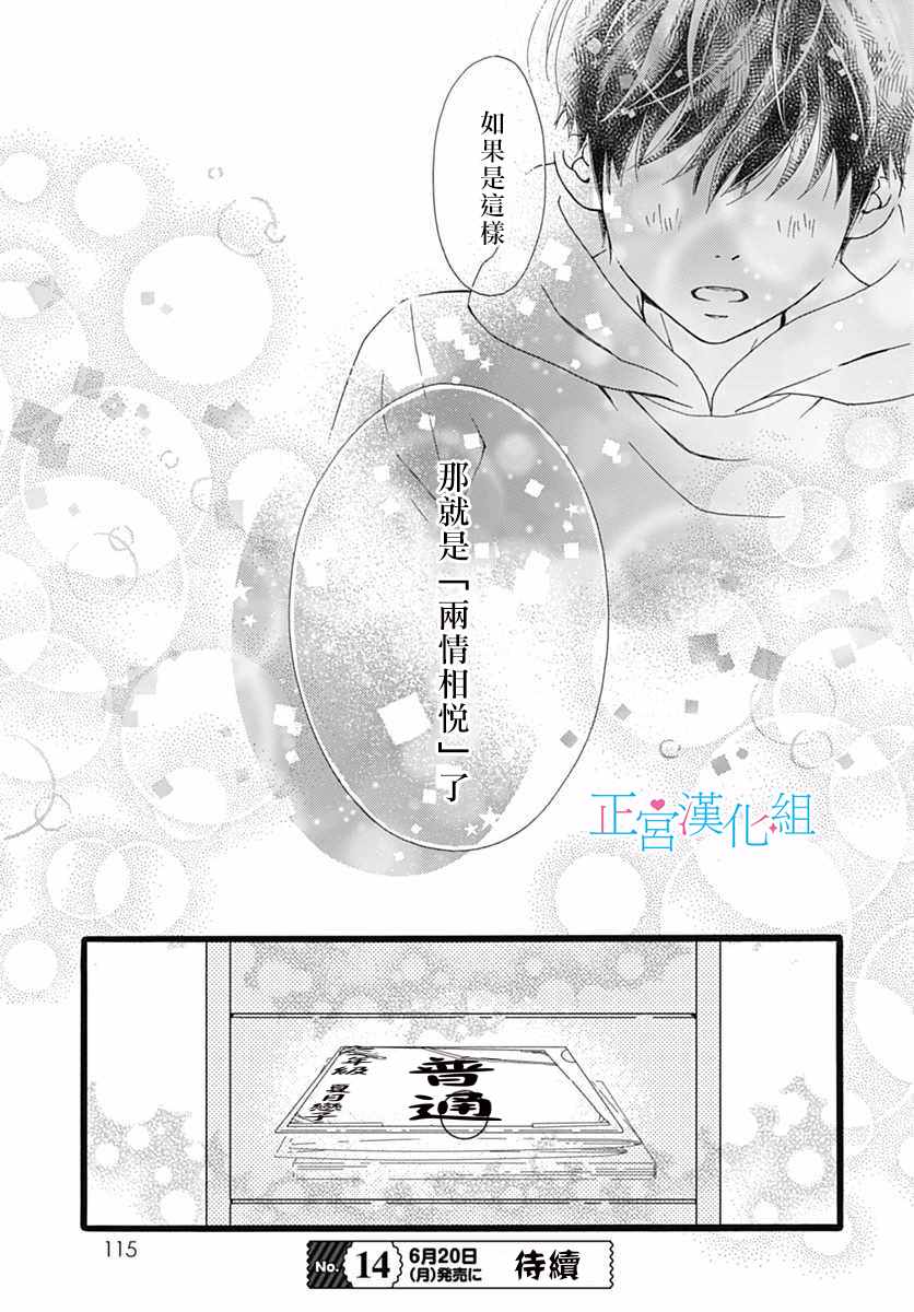 《普通的恋子酱》漫画 011话