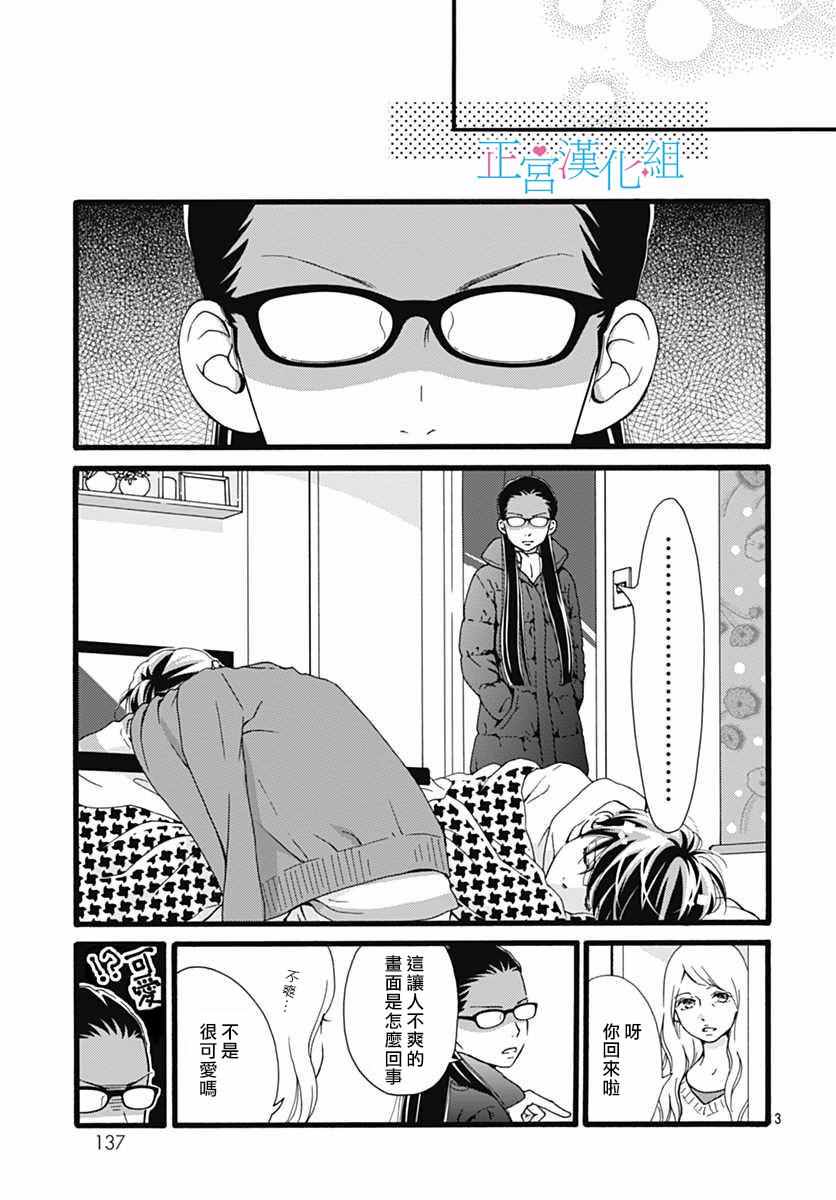 《普通的恋子酱》漫画 012话