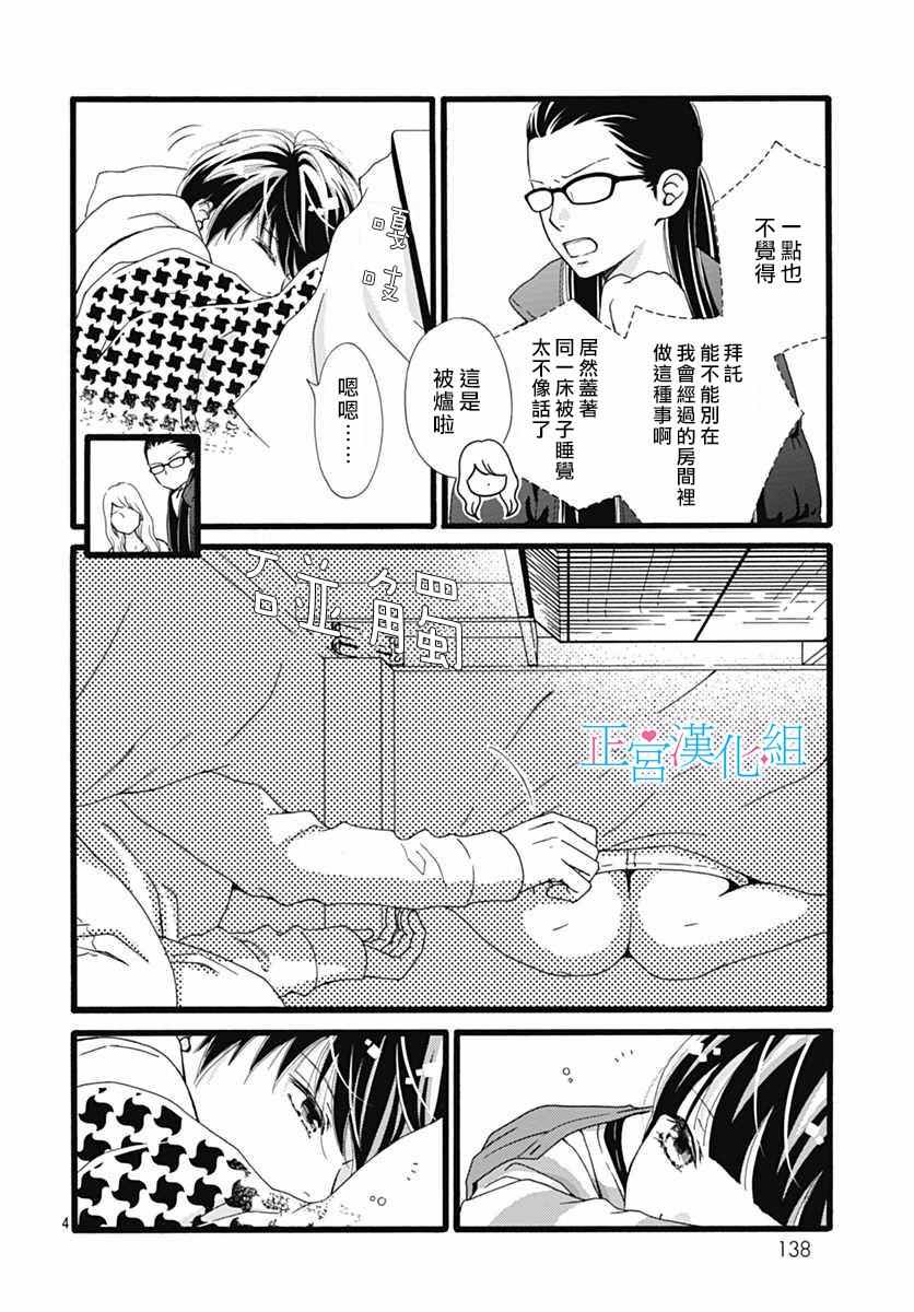 《普通的恋子酱》漫画 012话