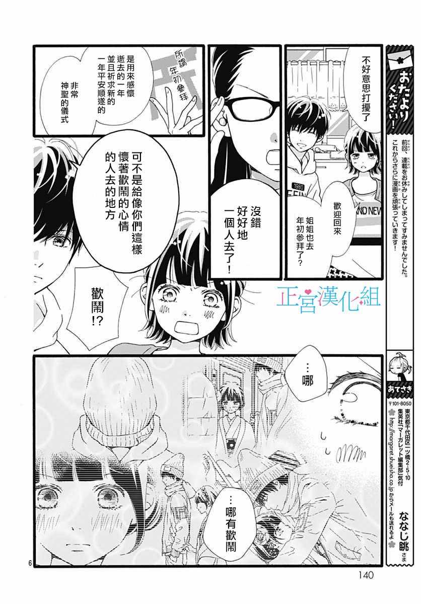 《普通的恋子酱》漫画 012话