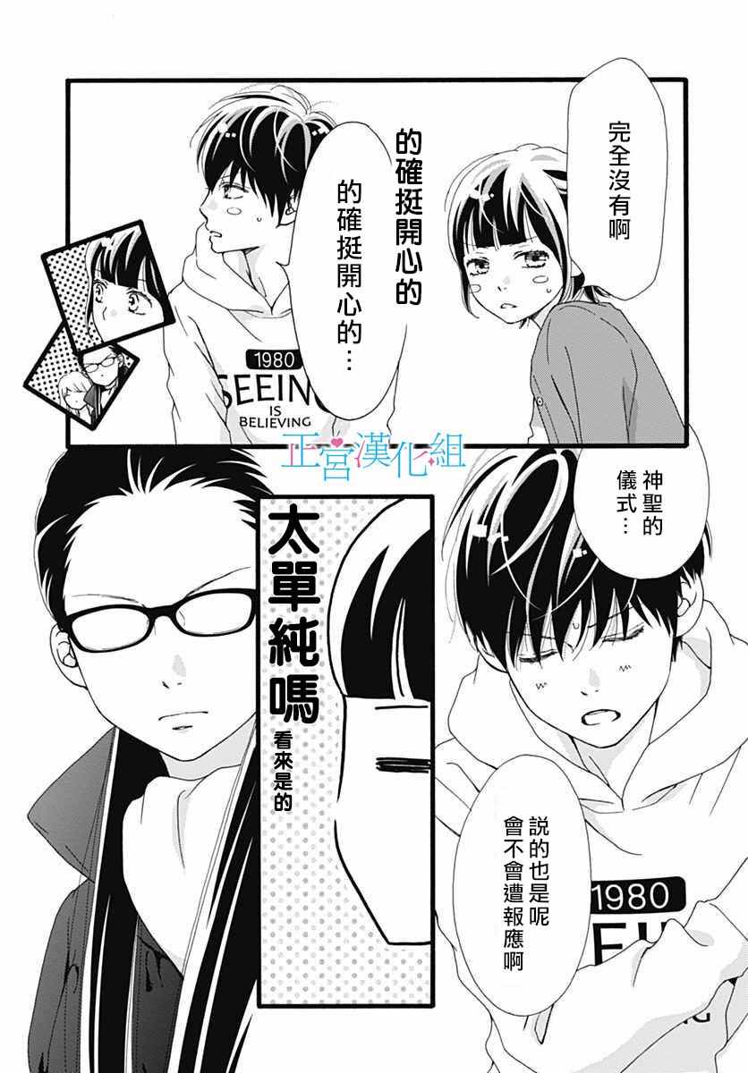 《普通的恋子酱》漫画 012话