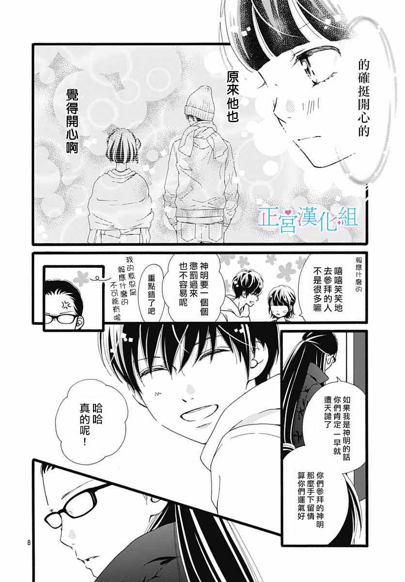 《普通的恋子酱》漫画 012话