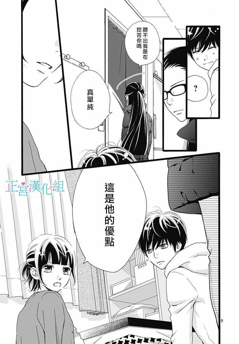 《普通的恋子酱》漫画 012话