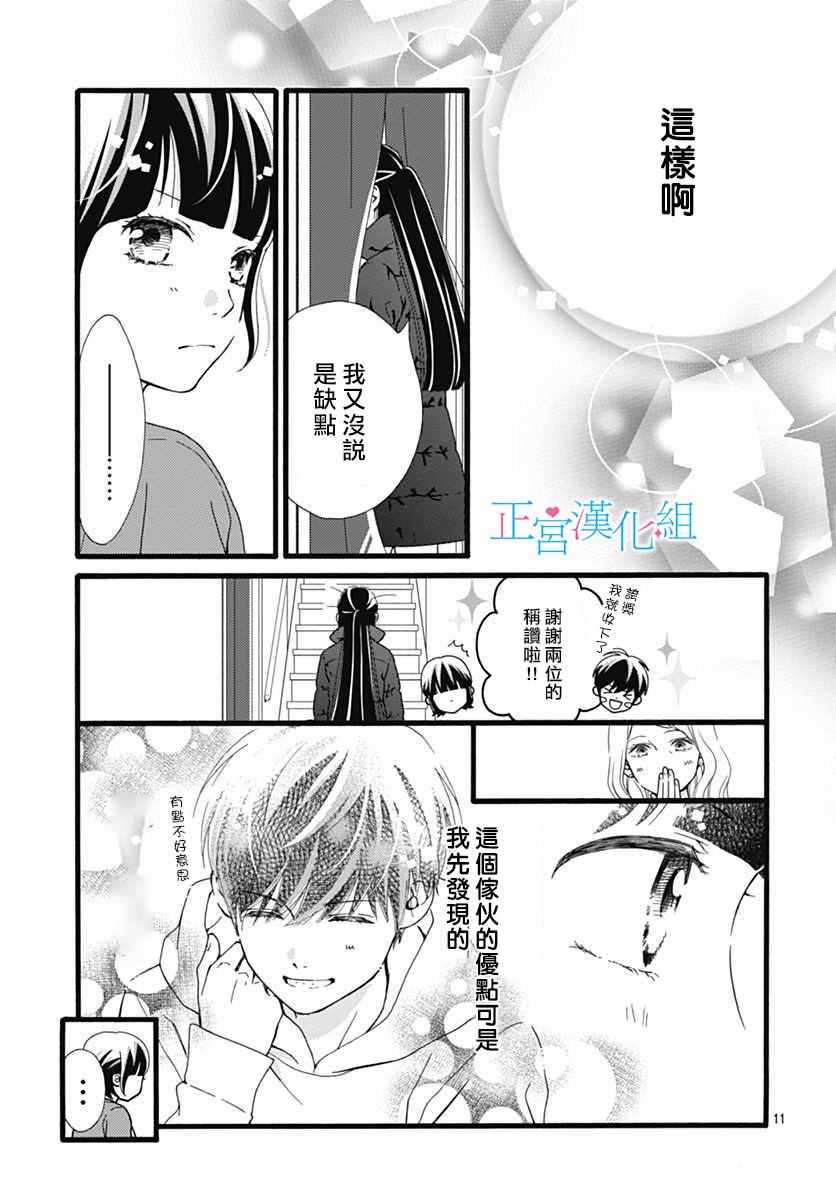 《普通的恋子酱》漫画 012话