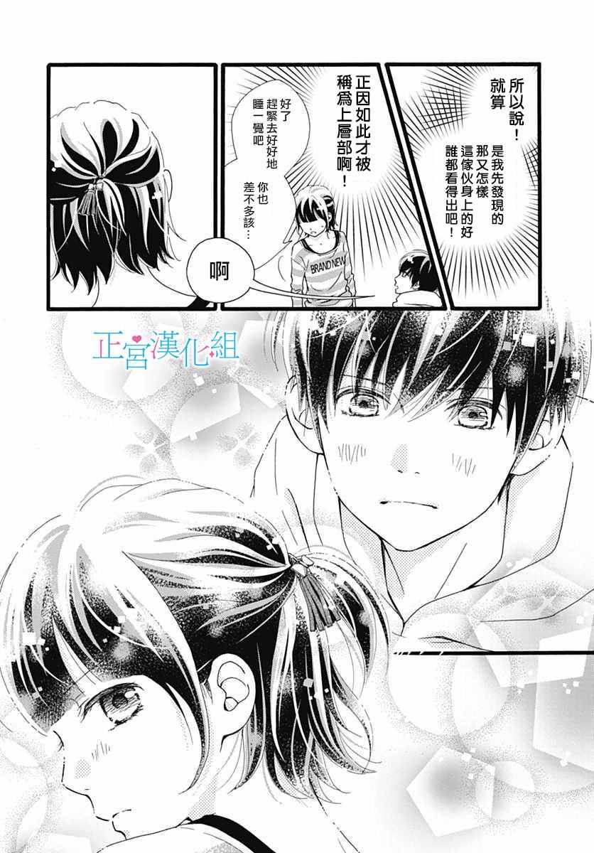 《普通的恋子酱》漫画 012话