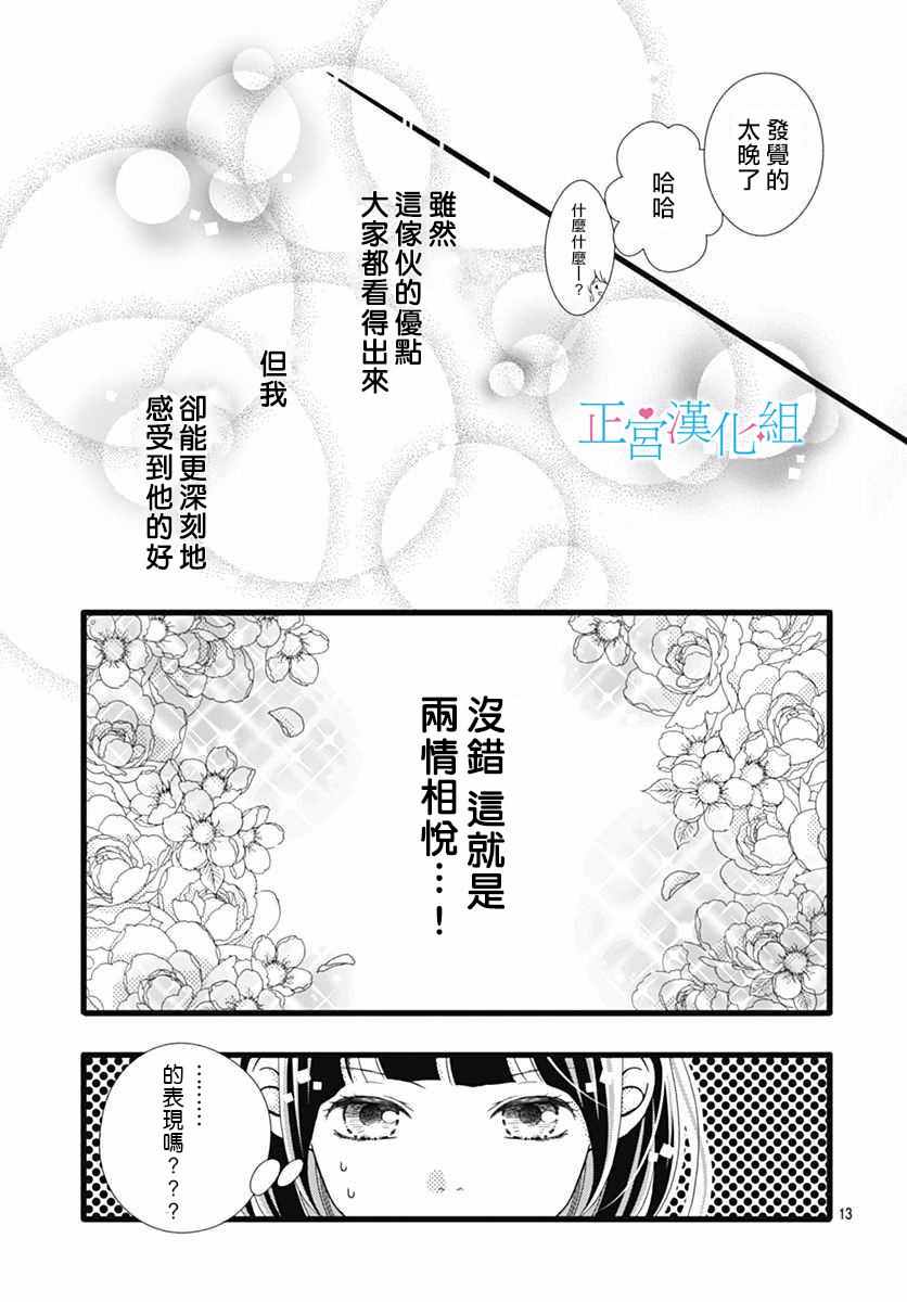 《普通的恋子酱》漫画 012话