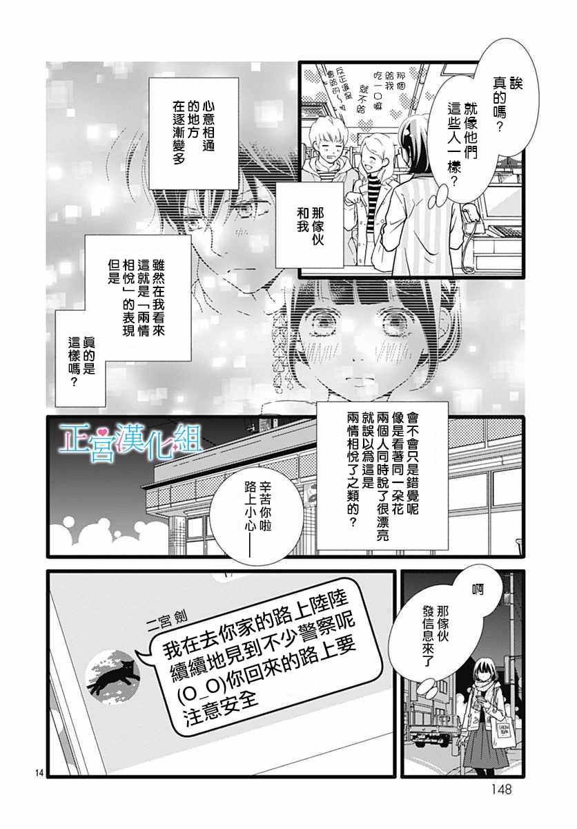 《普通的恋子酱》漫画 012话