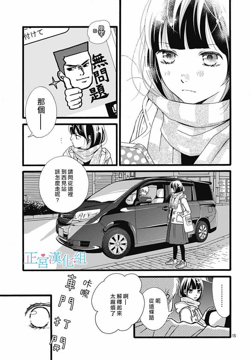 《普通的恋子酱》漫画 012话