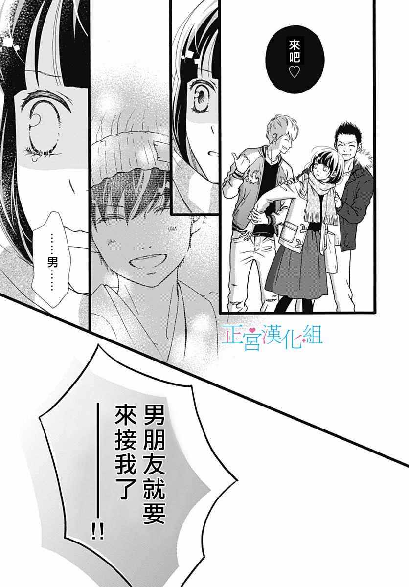 《普通的恋子酱》漫画 012话