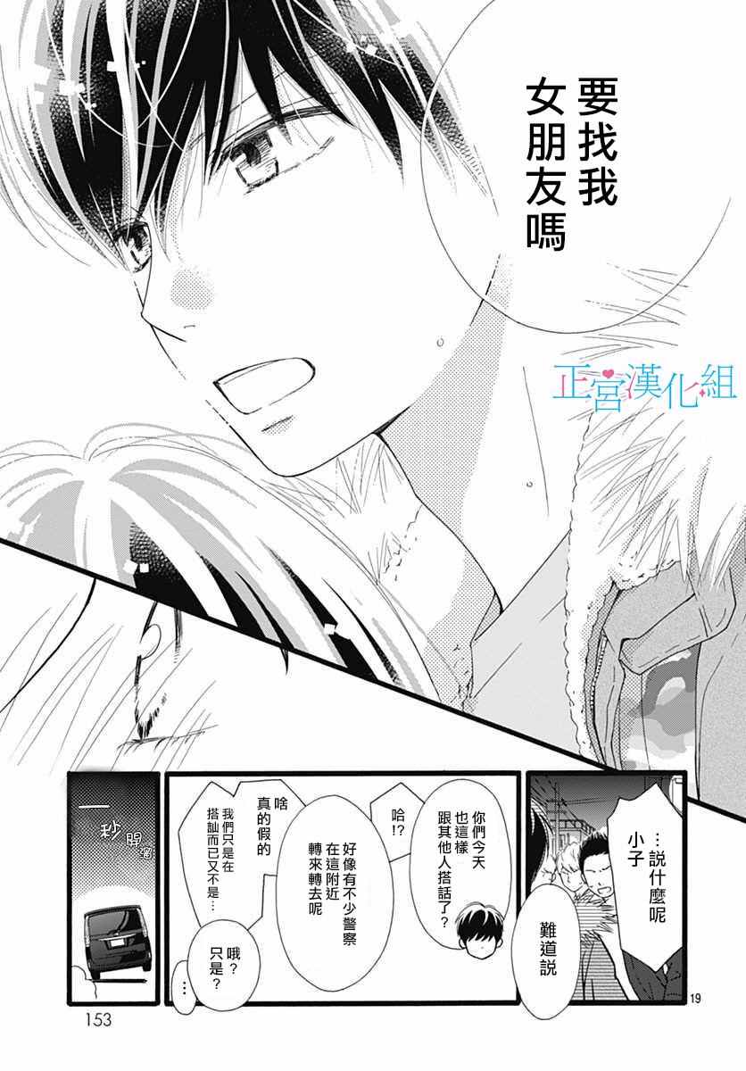 《普通的恋子酱》漫画 012话