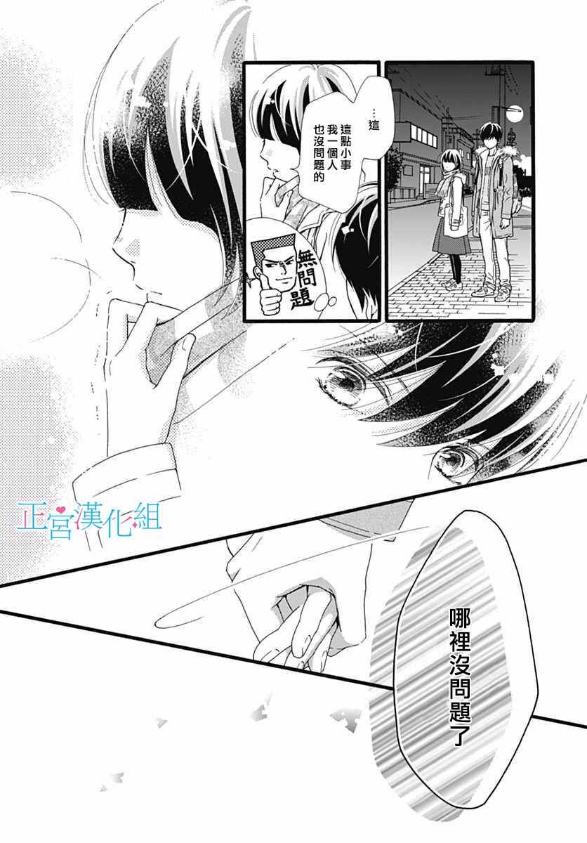 《普通的恋子酱》漫画 012话