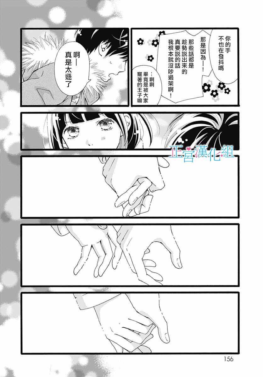 《普通的恋子酱》漫画 012话