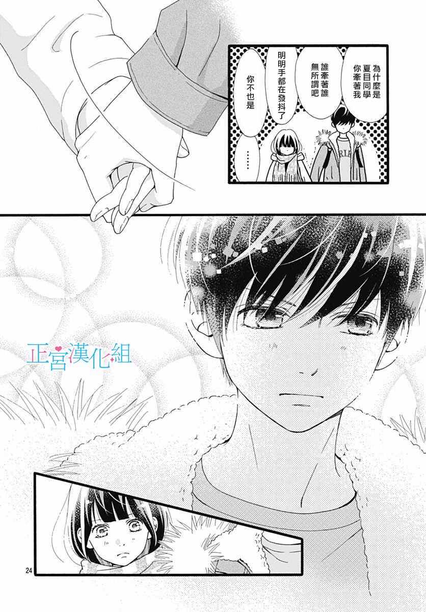 《普通的恋子酱》漫画 012话