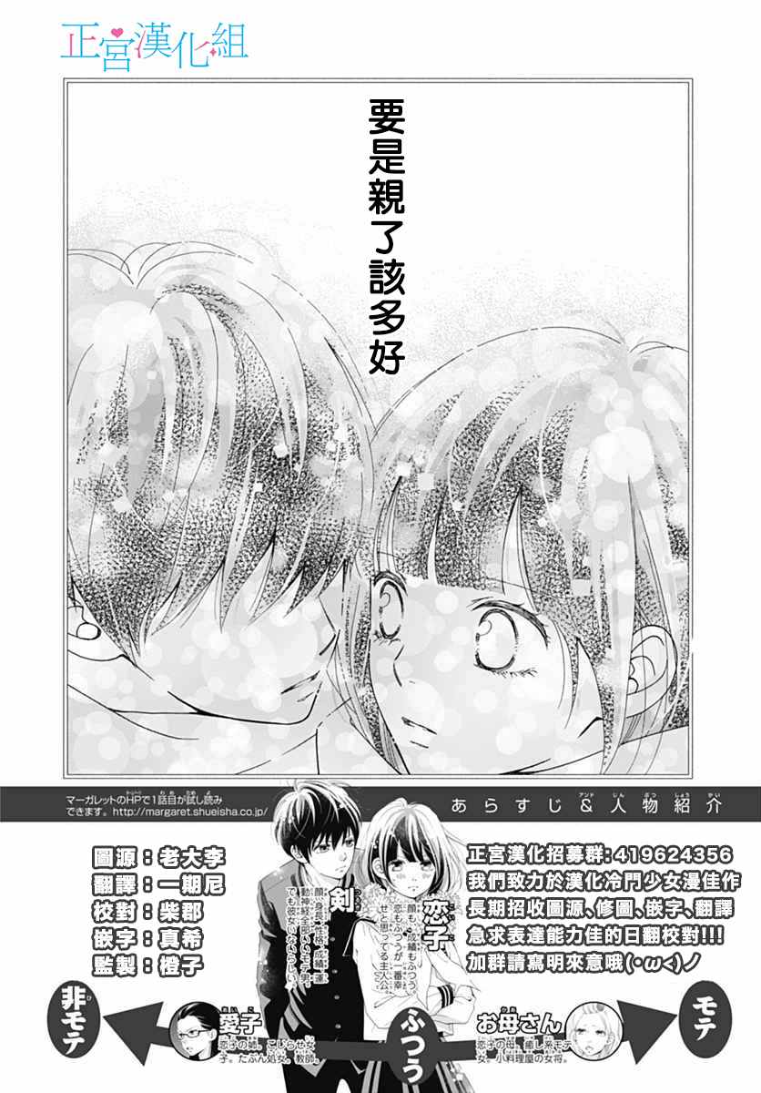 《普通的恋子酱》漫画 015话