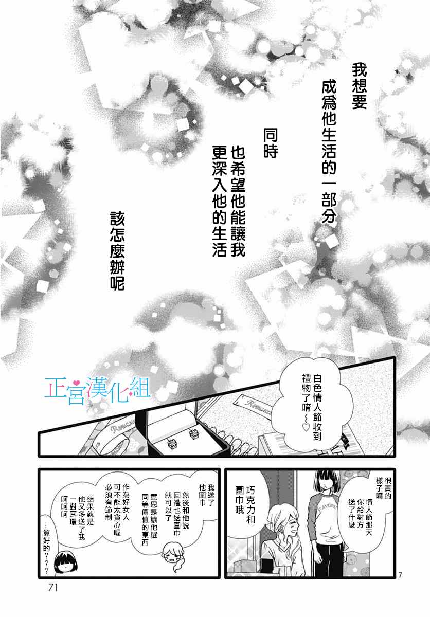 《普通的恋子酱》漫画 015话