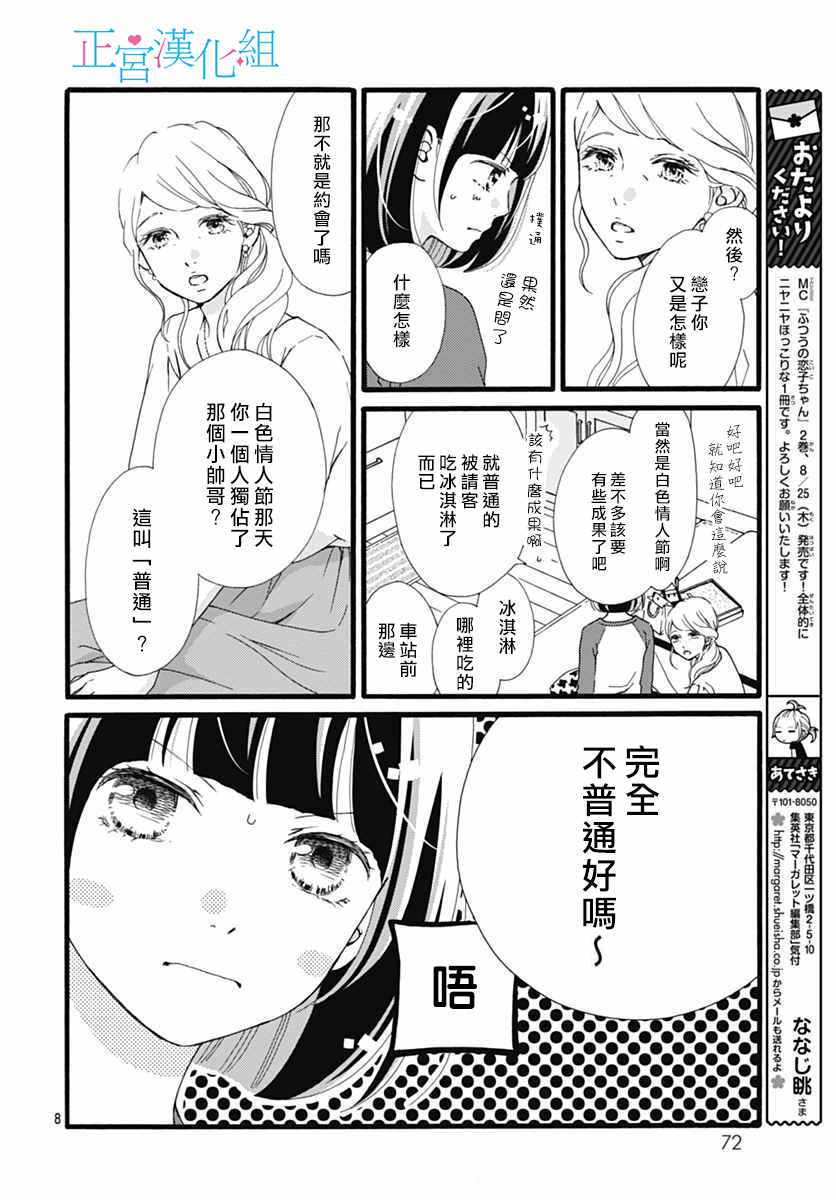 《普通的恋子酱》漫画 015话