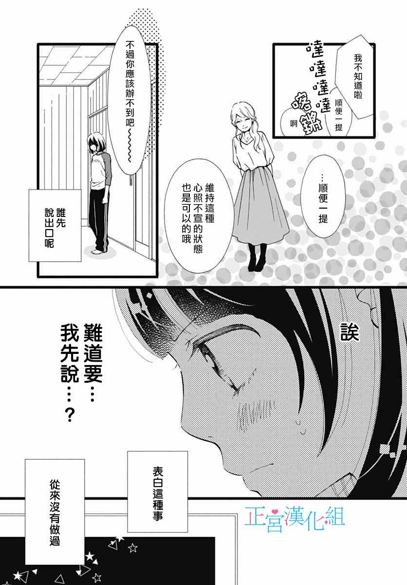 《普通的恋子酱》漫画 015话