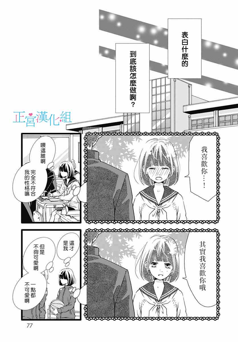 《普通的恋子酱》漫画 015话