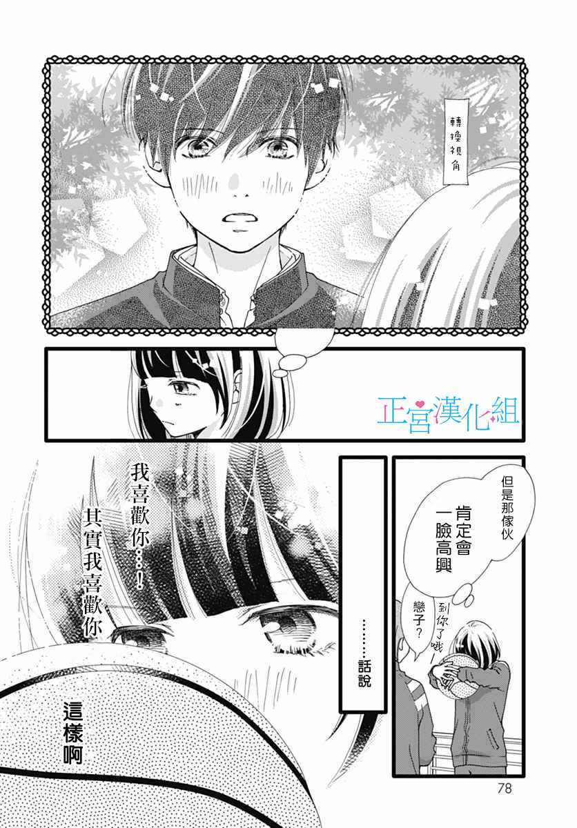 《普通的恋子酱》漫画 015话