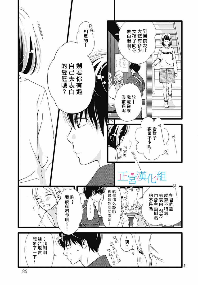 《普通的恋子酱》漫画 015话