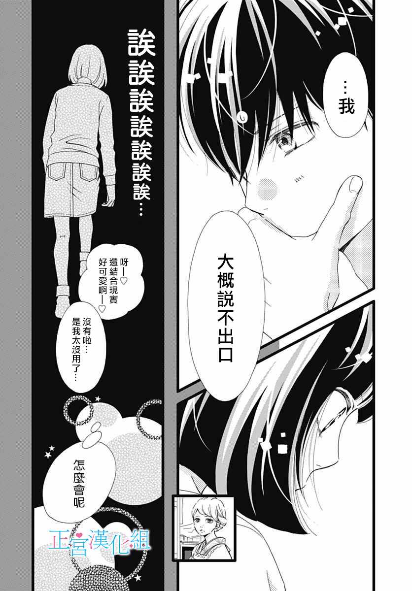 《普通的恋子酱》漫画 015话