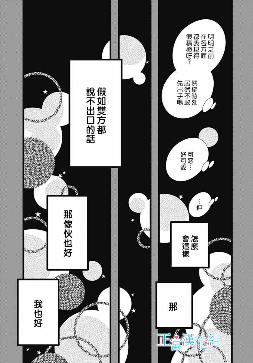 《普通的恋子酱》漫画 015话