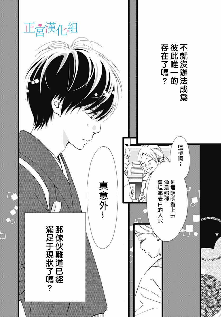 《普通的恋子酱》漫画 015话