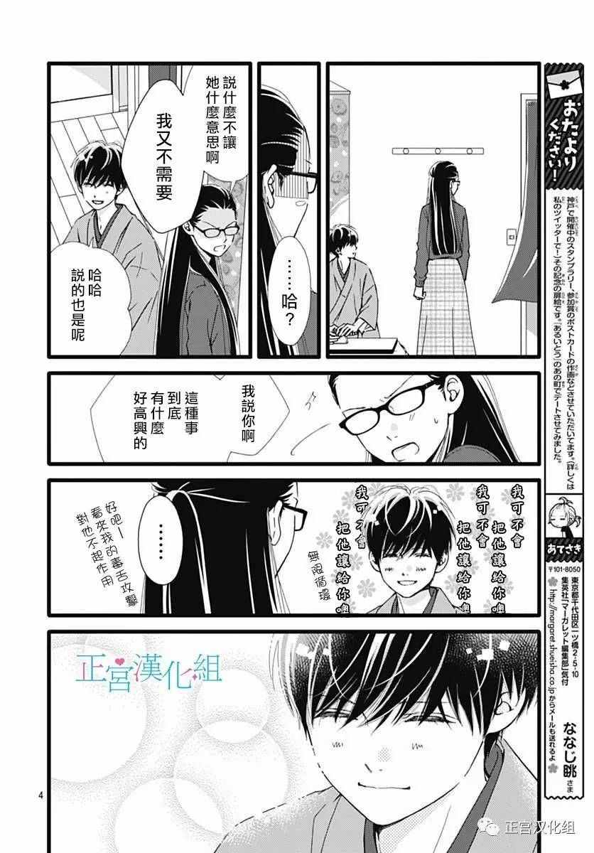 《普通的恋子酱》漫画 018话