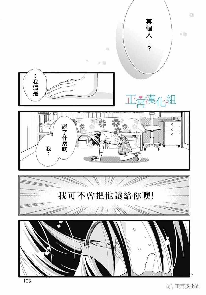 《普通的恋子酱》漫画 018话