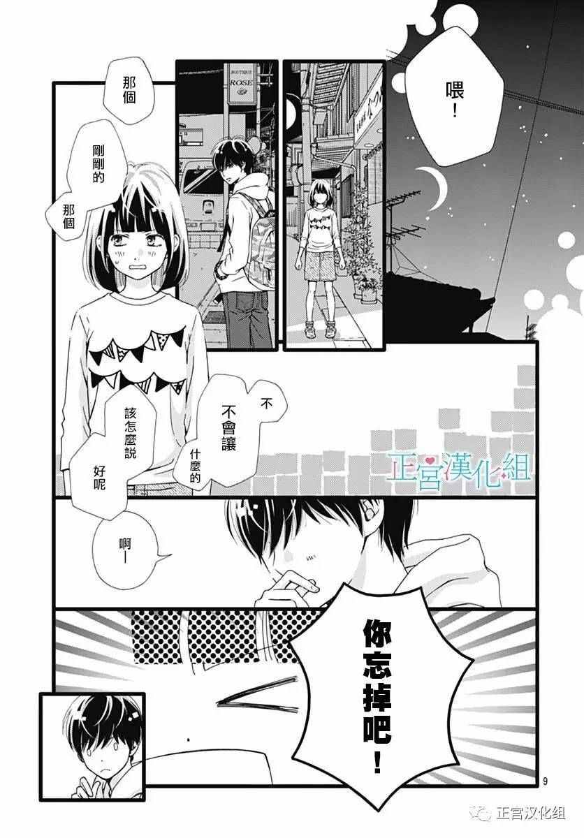 《普通的恋子酱》漫画 018话