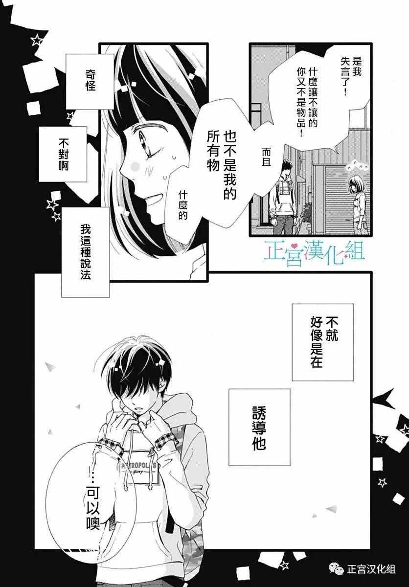 《普通的恋子酱》漫画 018话