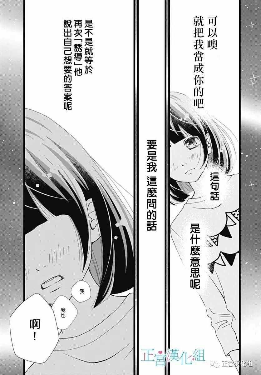 《普通的恋子酱》漫画 018话