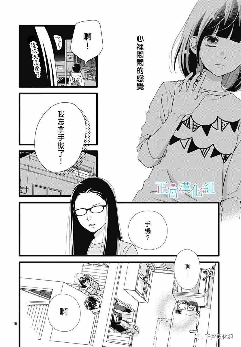 《普通的恋子酱》漫画 018话