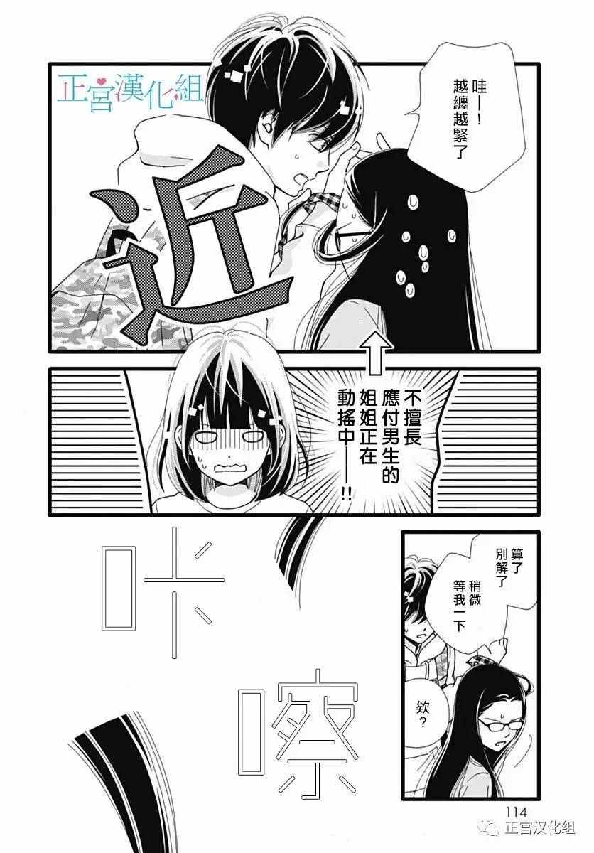 《普通的恋子酱》漫画 018话