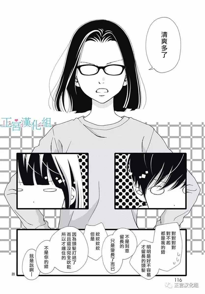 《普通的恋子酱》漫画 018话