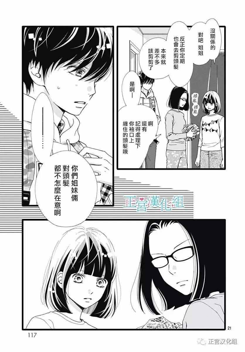 《普通的恋子酱》漫画 018话