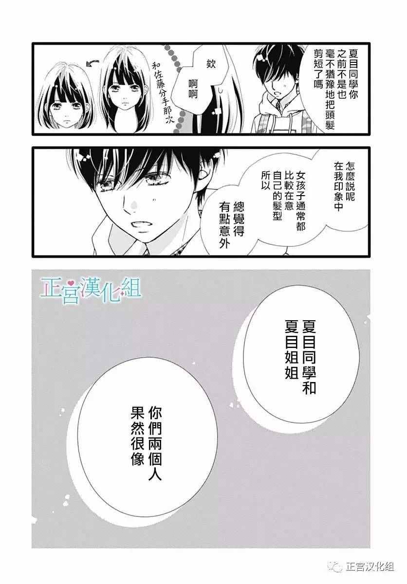 《普通的恋子酱》漫画 018话