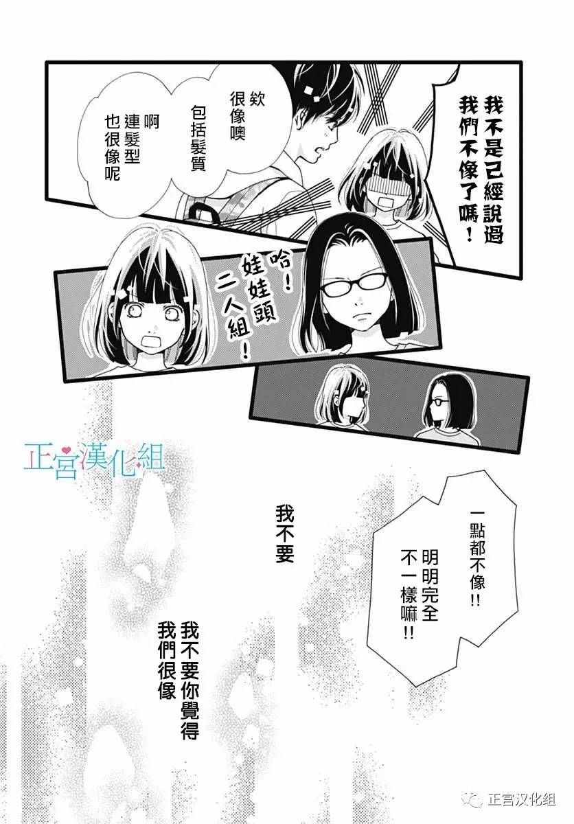 《普通的恋子酱》漫画 018话