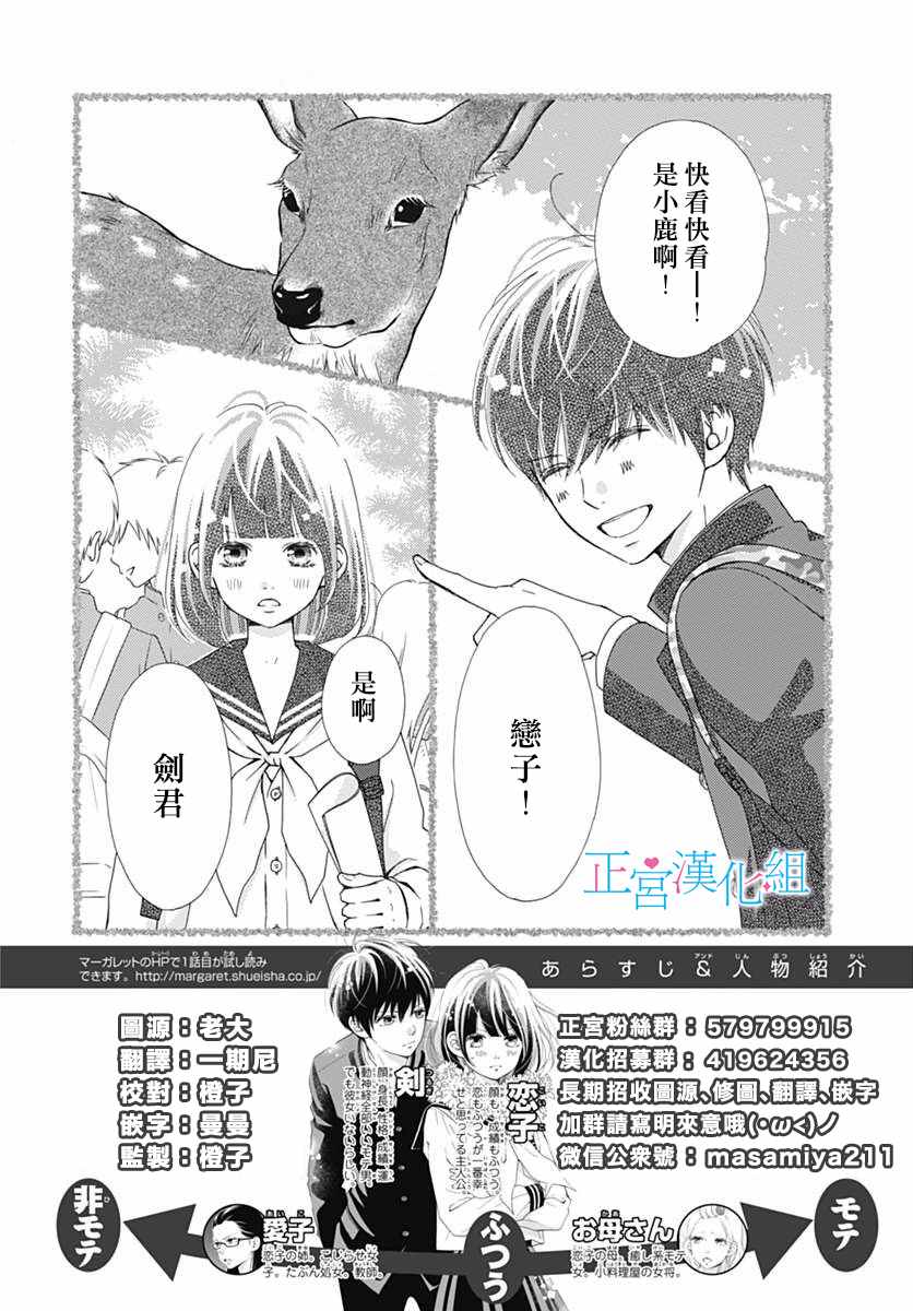 《普通的恋子酱》漫画 020话