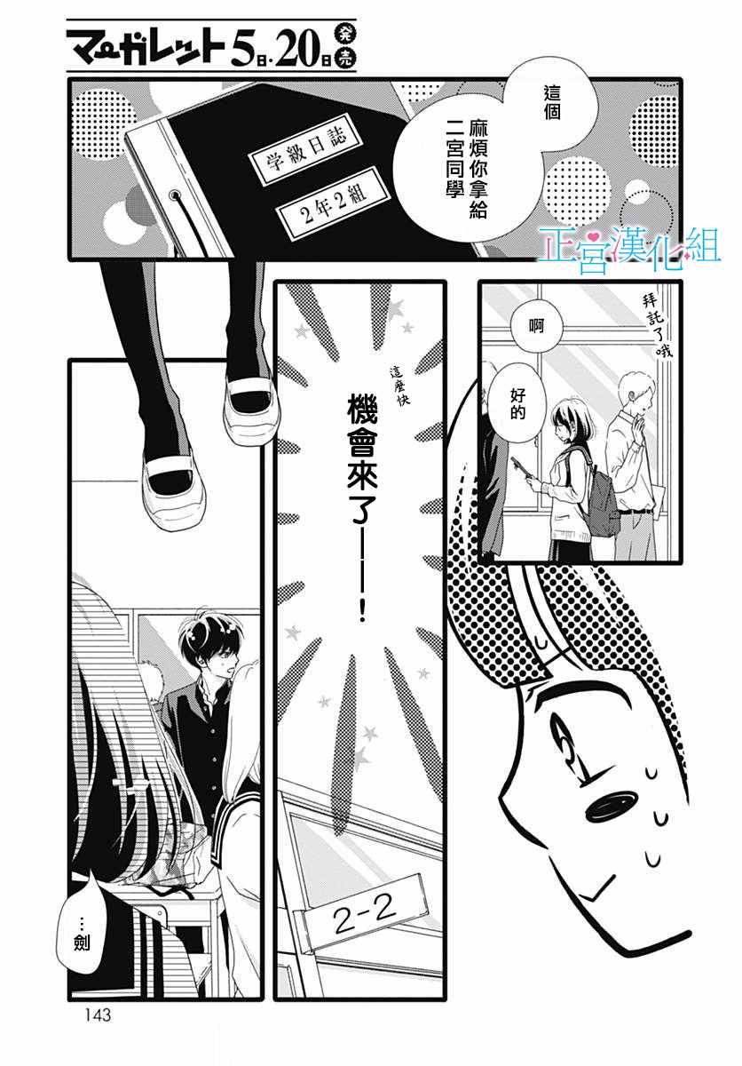 《普通的恋子酱》漫画 020话