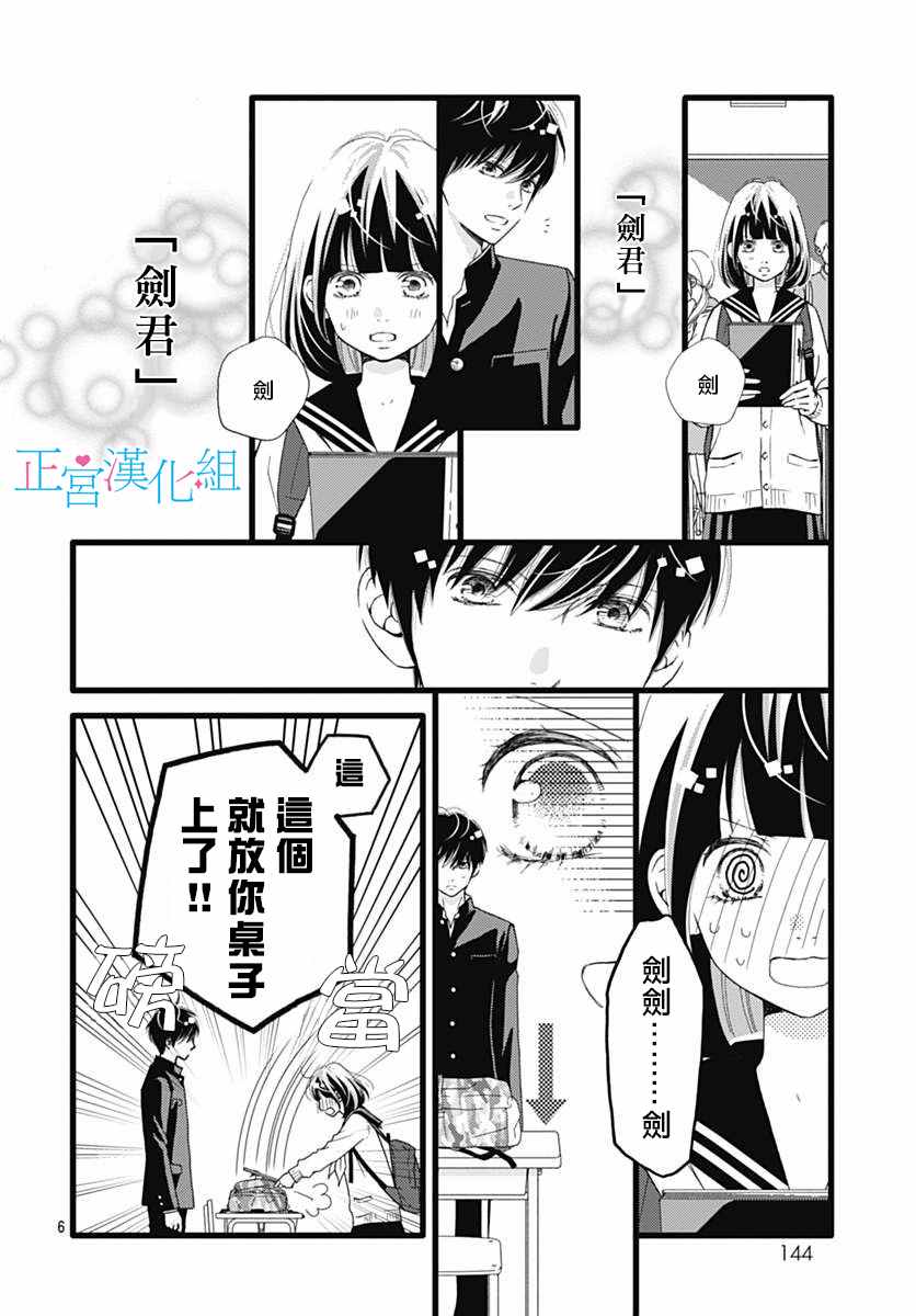 《普通的恋子酱》漫画 020话